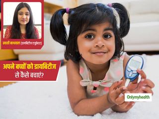 अपने बच्चों को डायबिटीज से कैसे बचा सकते हैं आप? डायबिटीज विशेषज्ञ स्वाती बाथवाल से जानें जरूरी टिप्स