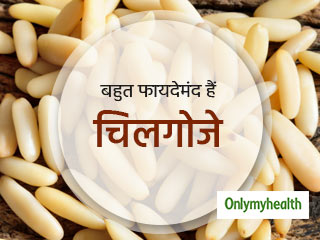 हीमोग्लोबिन और भूख बढ़ाते है पाइन नट्स, ये हैं 5 फायदे