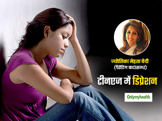 कम उम्र के बच्चे क्यों बन रहे हैं डिप्रेशन का शिकार? जानें बच्चों को कैसे बचा सकते हैं मां-बाप