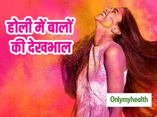 होली के रंगों से बालों को खराब होने से कैसे बचाएं? जानें ये 5 टिप्&zwj;स 
