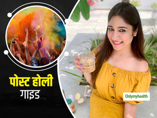 Holi 2022: होली में फिटनेस की चिंता में किरकिरा न करें त्योहार का मजा, इन 6 तरीकों से कीजिएगा बॉडी डिटॉक्&zwj;स