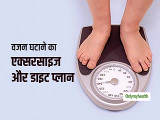 एक सप्&zwj;ताह में वजन कम करना चाहते हैं तो फॉलो करें ये 5 एक्&zwj;सरसाइज-डाइट टिप्&zwj;स