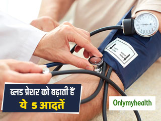 World Hypertension Day 2020 : हाई ब्&zwj;लड प्रेशर का कारण हैं ये 5 गलत आदतें, जानें बचाव का तरीका