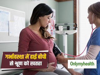  गर्भावस्था में महिलाएं इन तरीकों से रख सकती हैं ब्लड प्रेशर को सामान्य, जच्चा-बच्चा रहेंगे स्वस्थ 