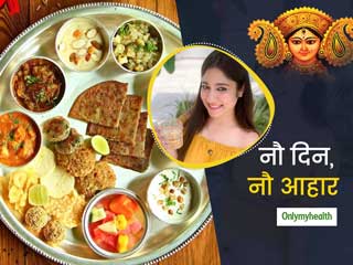 Navratri 2021: नवरात्रि के 9 दिनों के लिए 9 हेल्दी फूड्स, जानें डायटीशियन स्वाती बाथवाल से