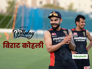 Happy Birthday Virat Kohli: इंडियन 'रन-मशीन' विराट कोहली की फिटनेस का राज है ये डाइट और एक्सरसाइज