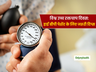 अगर आप हाइपरटेंशन या हाई बीपी के पेशेंट हैं तो डॉक्&zwj;टर की बताई ये 10 बातें जरूर पता होनी चाहिए